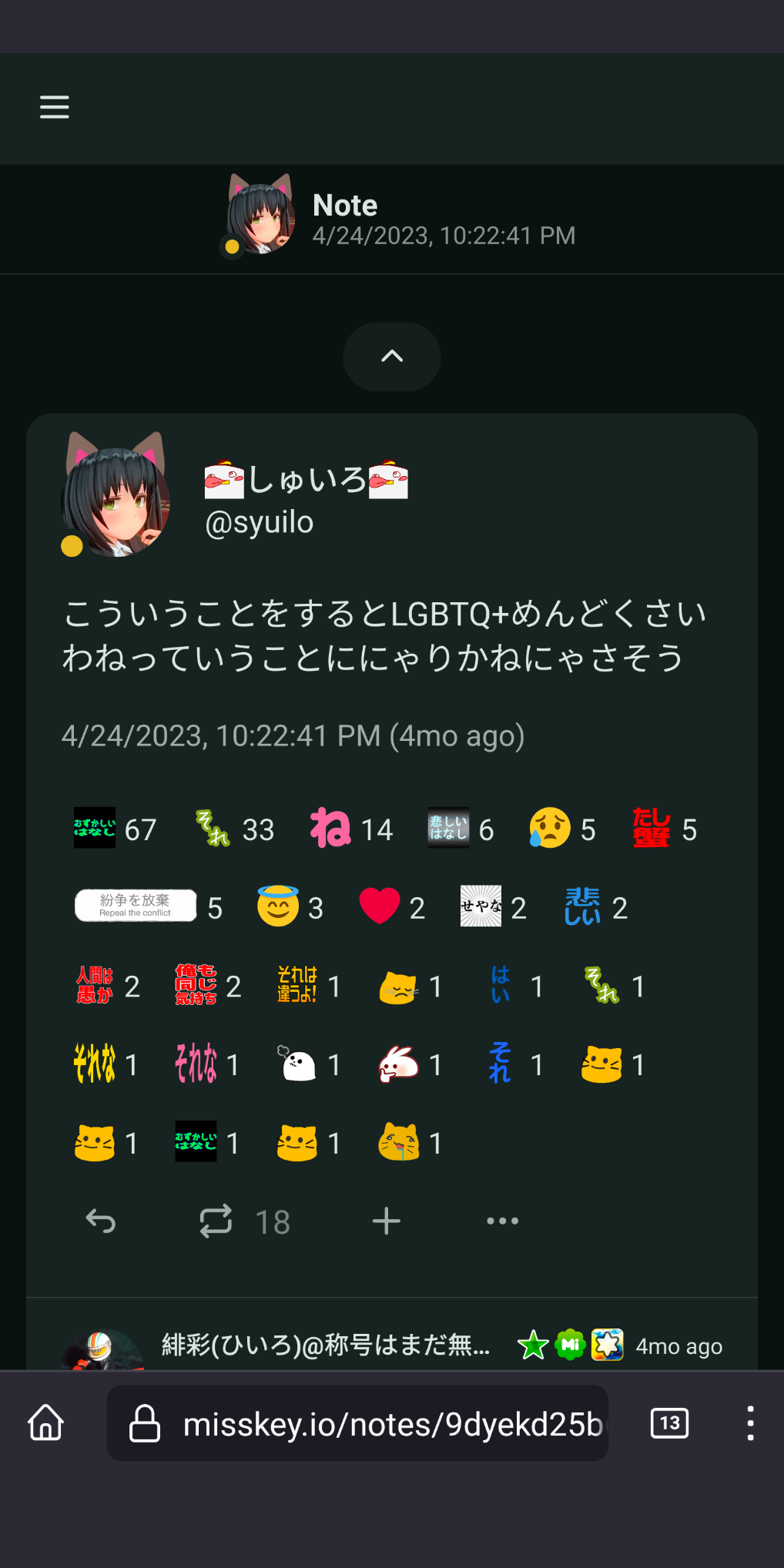 A post from @syuilo, saying (translated); "I think this kind of thing might lead to LGBTQ+ being a pain in the ass.", with 67 emojis saying "hard talk"/"telling it like it is" in japanese.